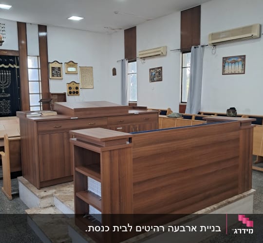 רהיטים מעץ בבית כנסת, כולל בימה וספרים